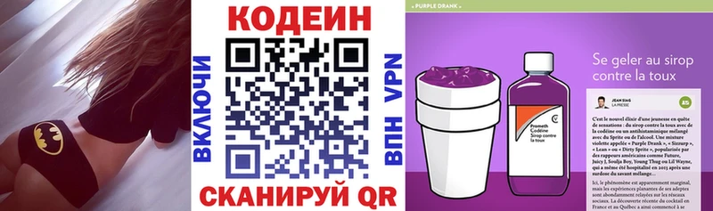 Кодеиновый сироп Lean Purple Drank  Пущино 